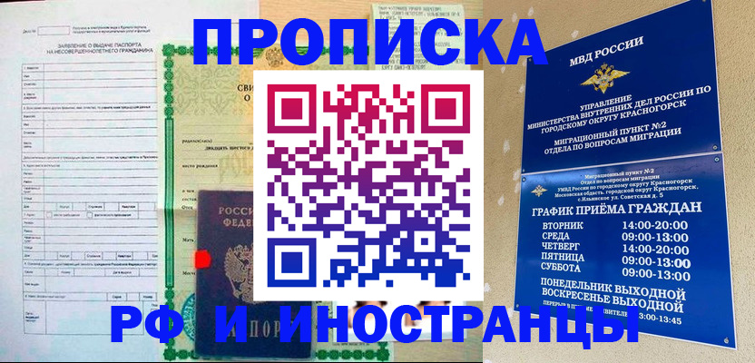 прописка регистрация в Сызрани
