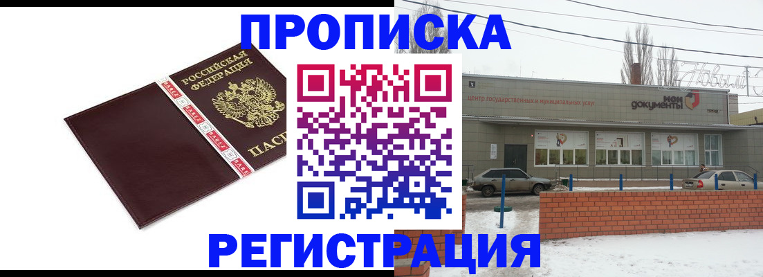 временная регистрация купить в Сызрани