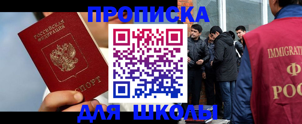 регистрация для школы в Сызрани